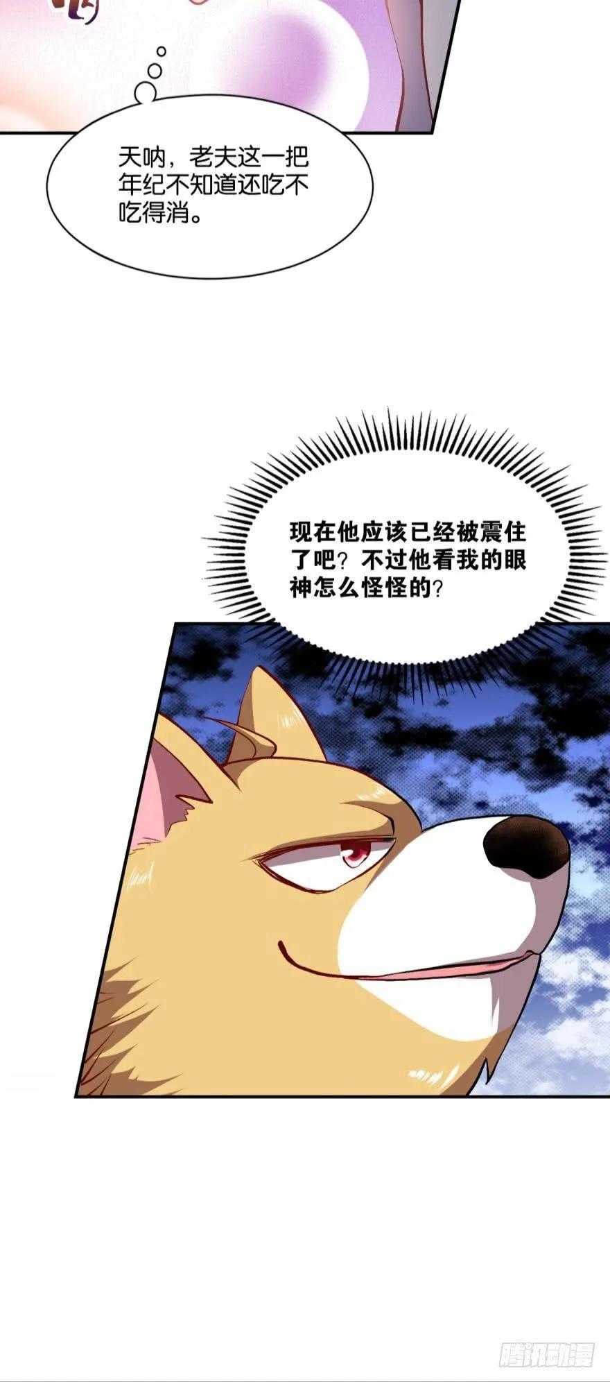 狗仙降世 第14页