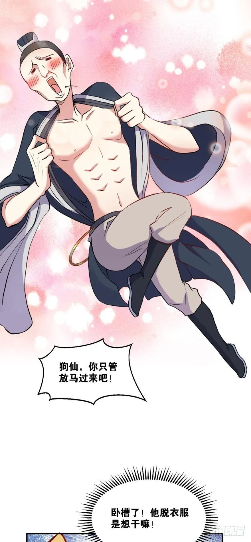 狗仙降世 第16页