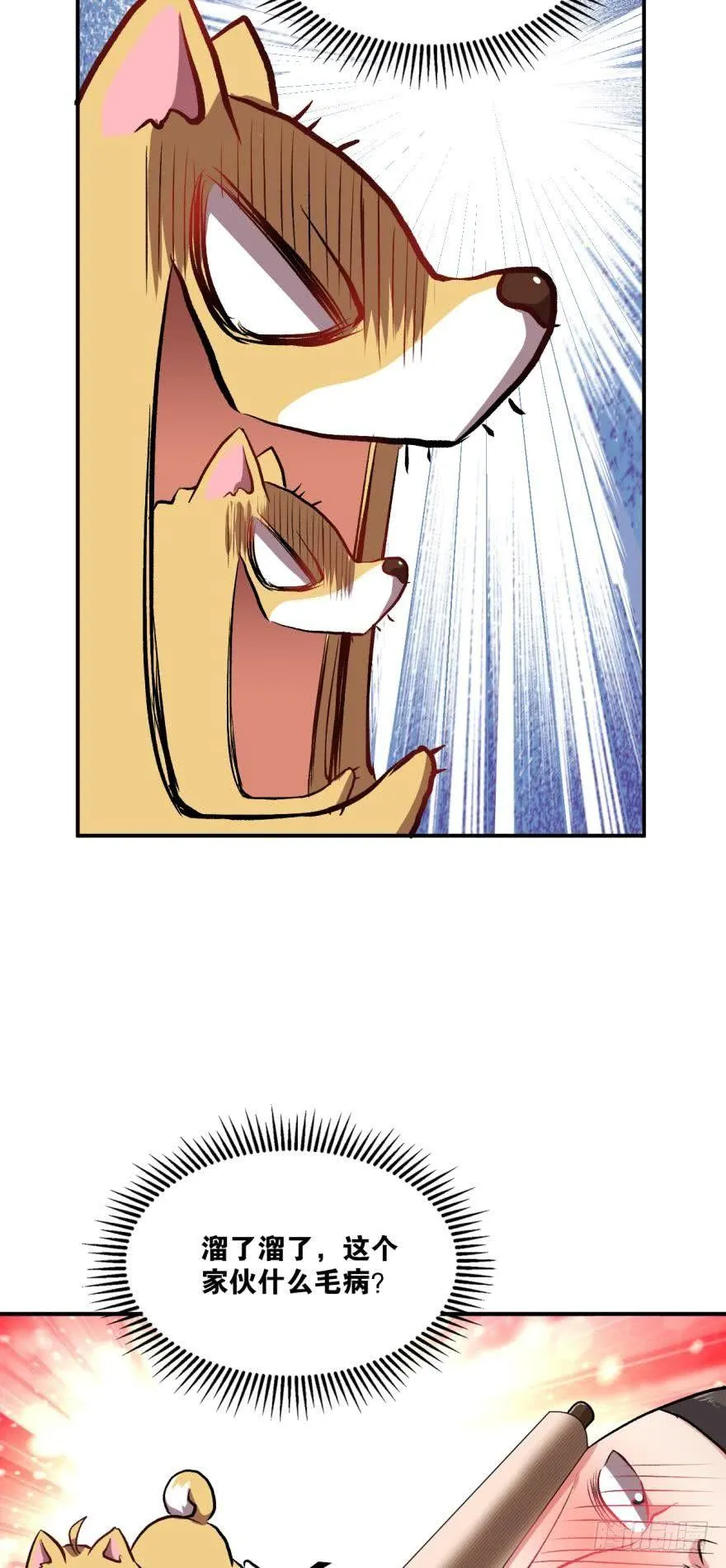 狗仙降世 第17页