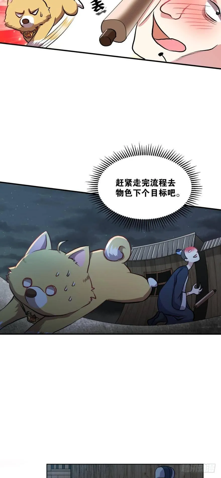 狗仙降世 第18页