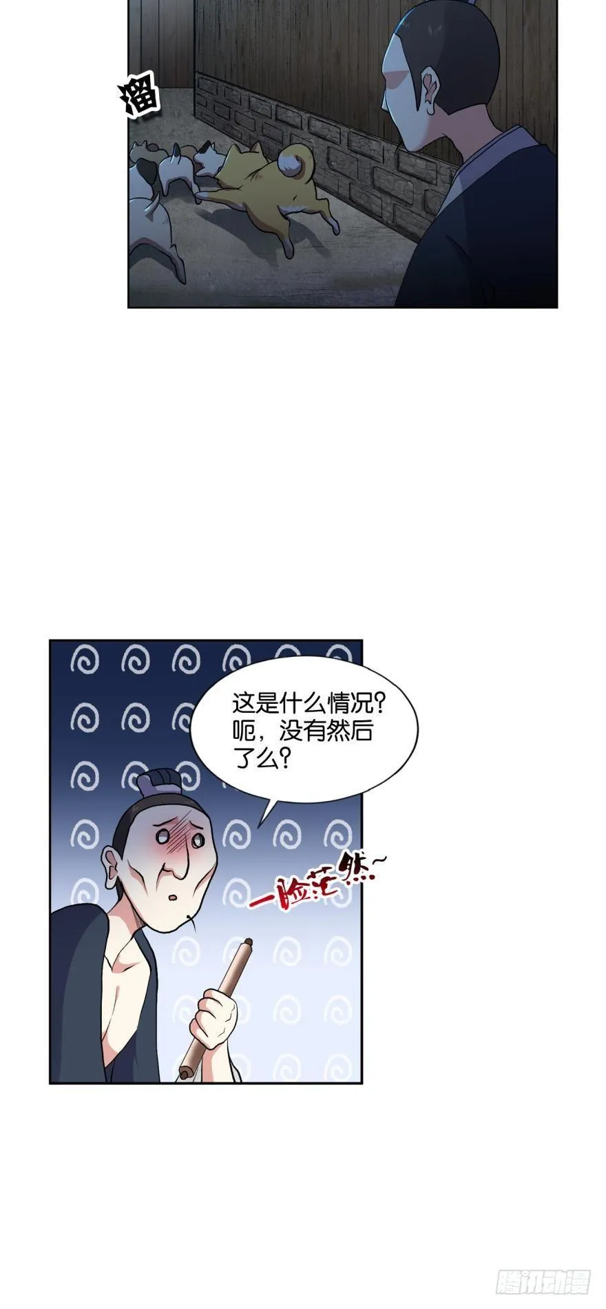 狗仙降世 第19页