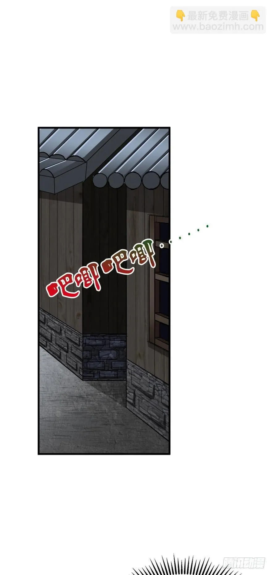 狗仙降世 第20页