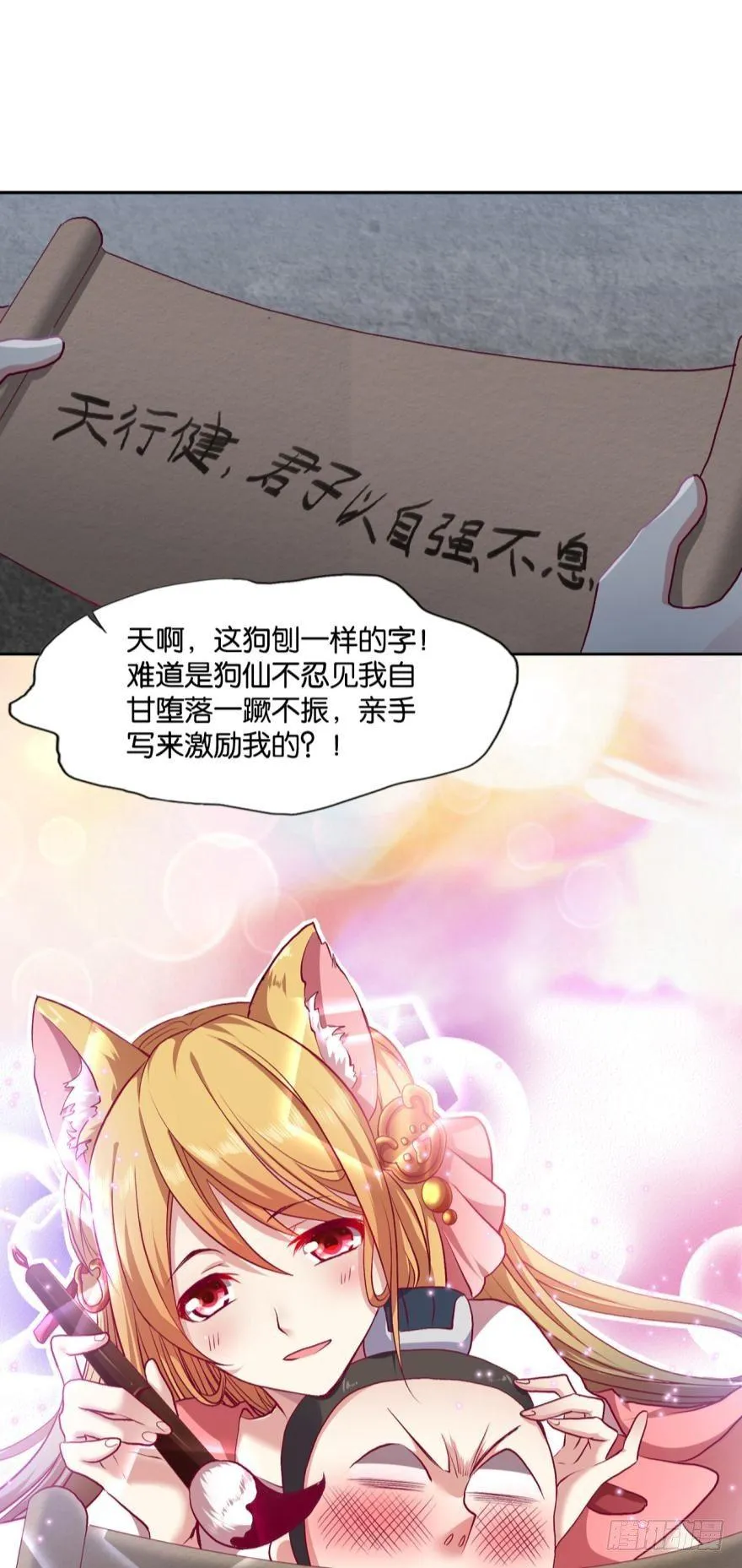 狗仙降世 第23页