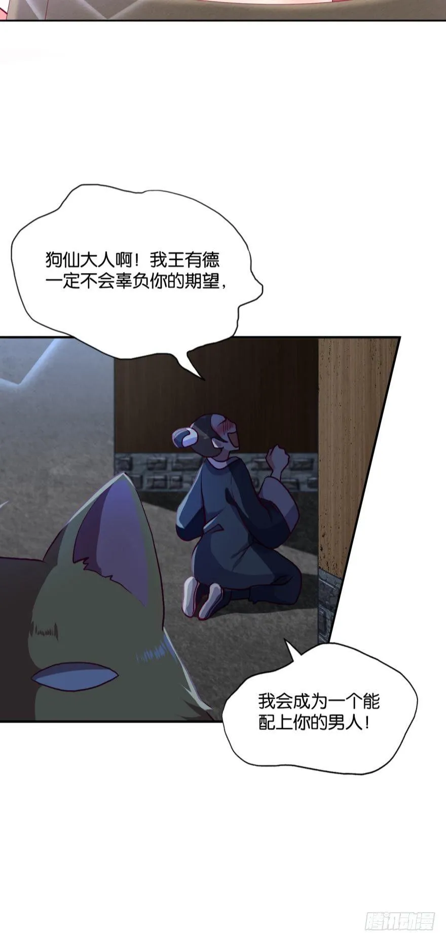 狗仙降世 第24页