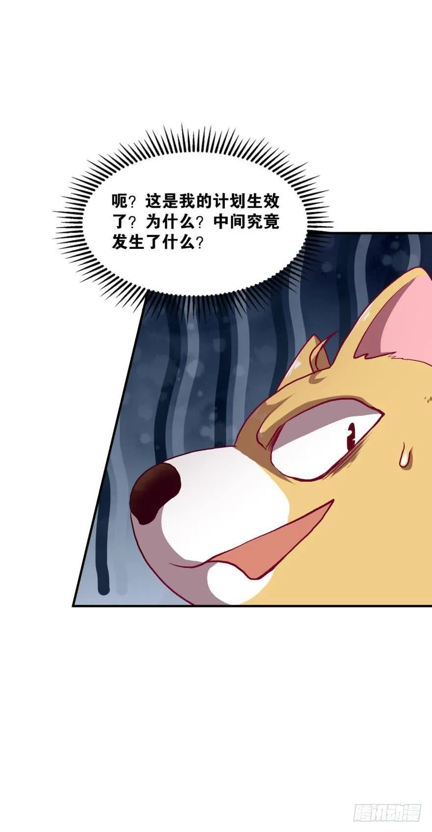 狗仙降世 第25页
