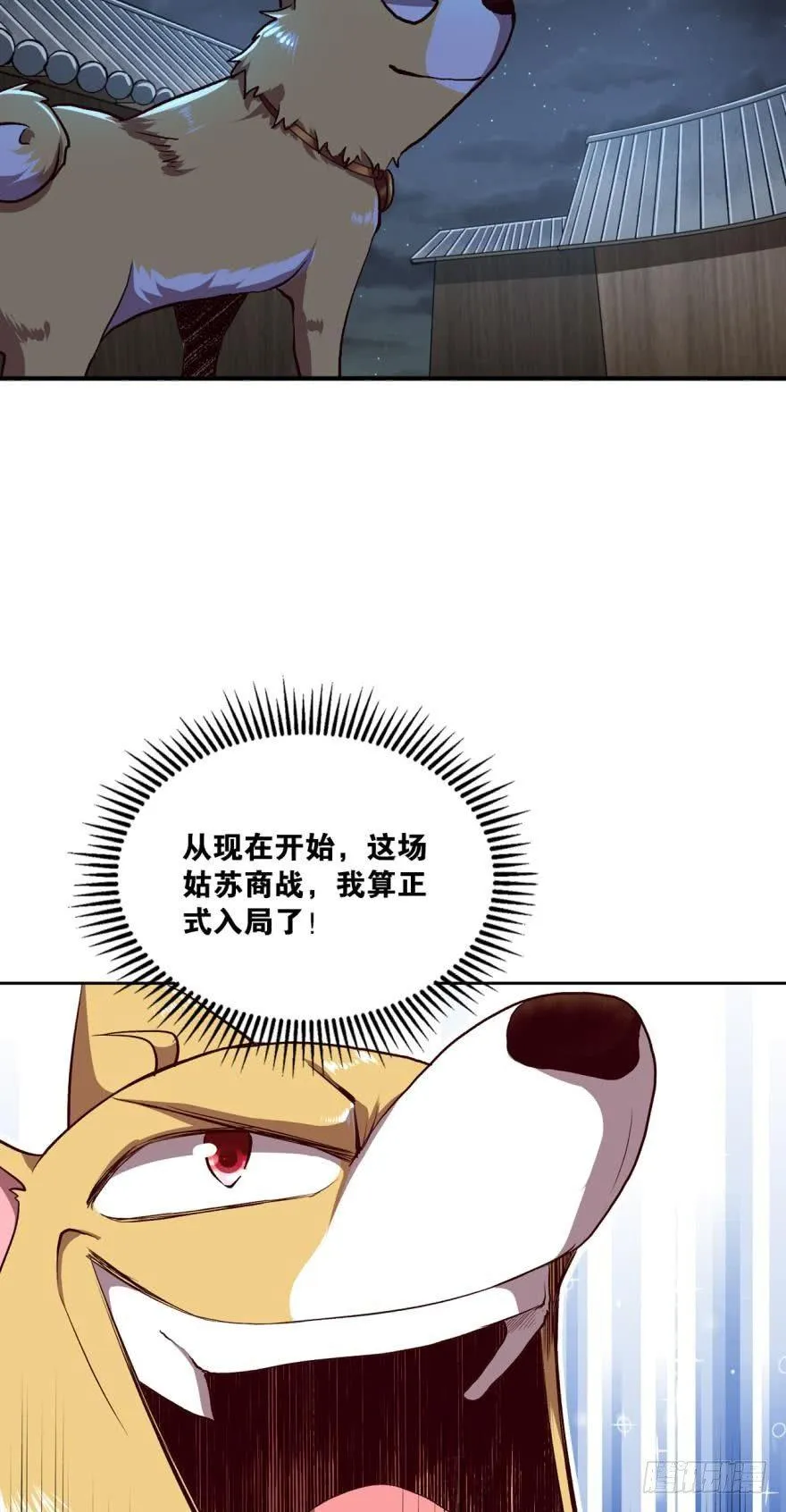 狗仙降世 第27页