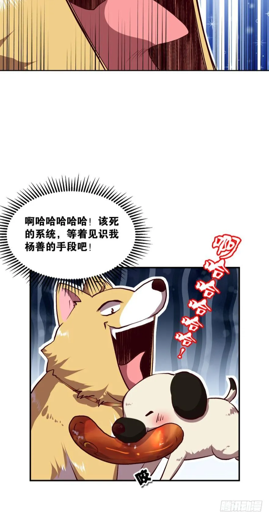 狗仙降世 第28页