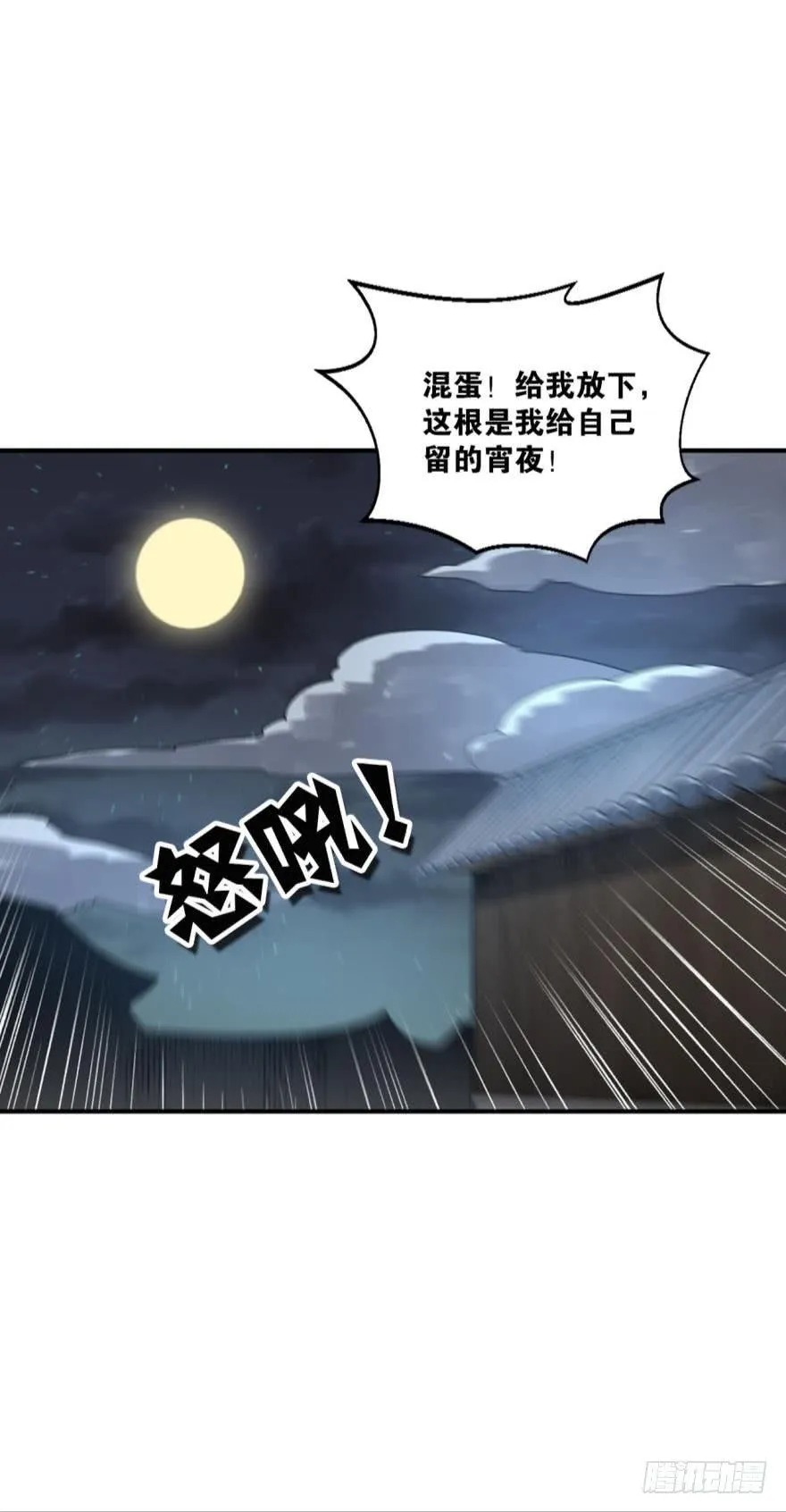 狗仙降世 第29页