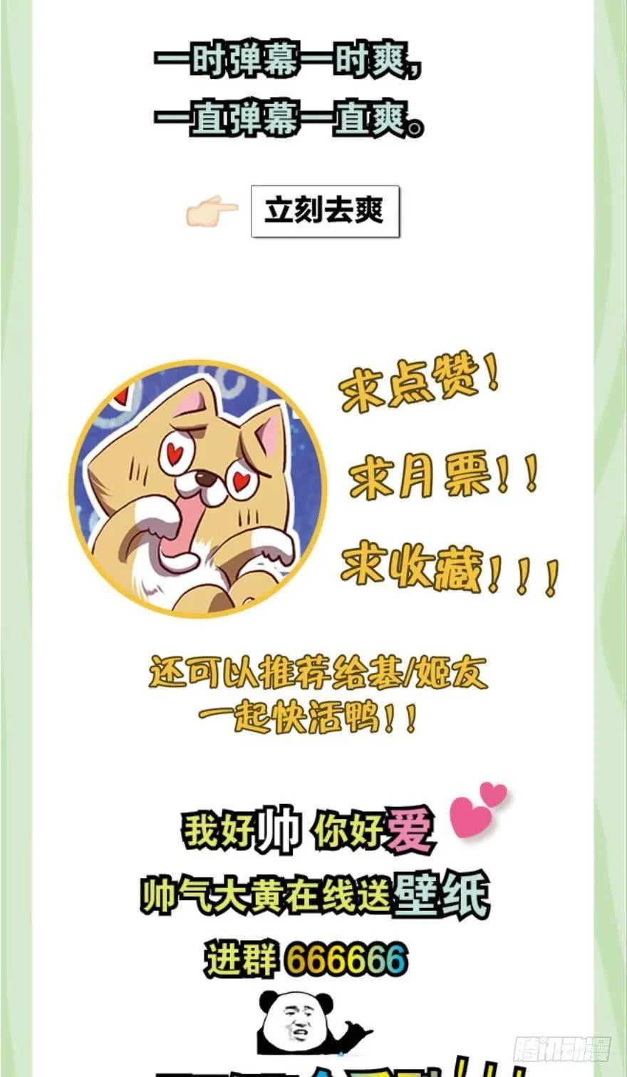 狗仙降世 第31页