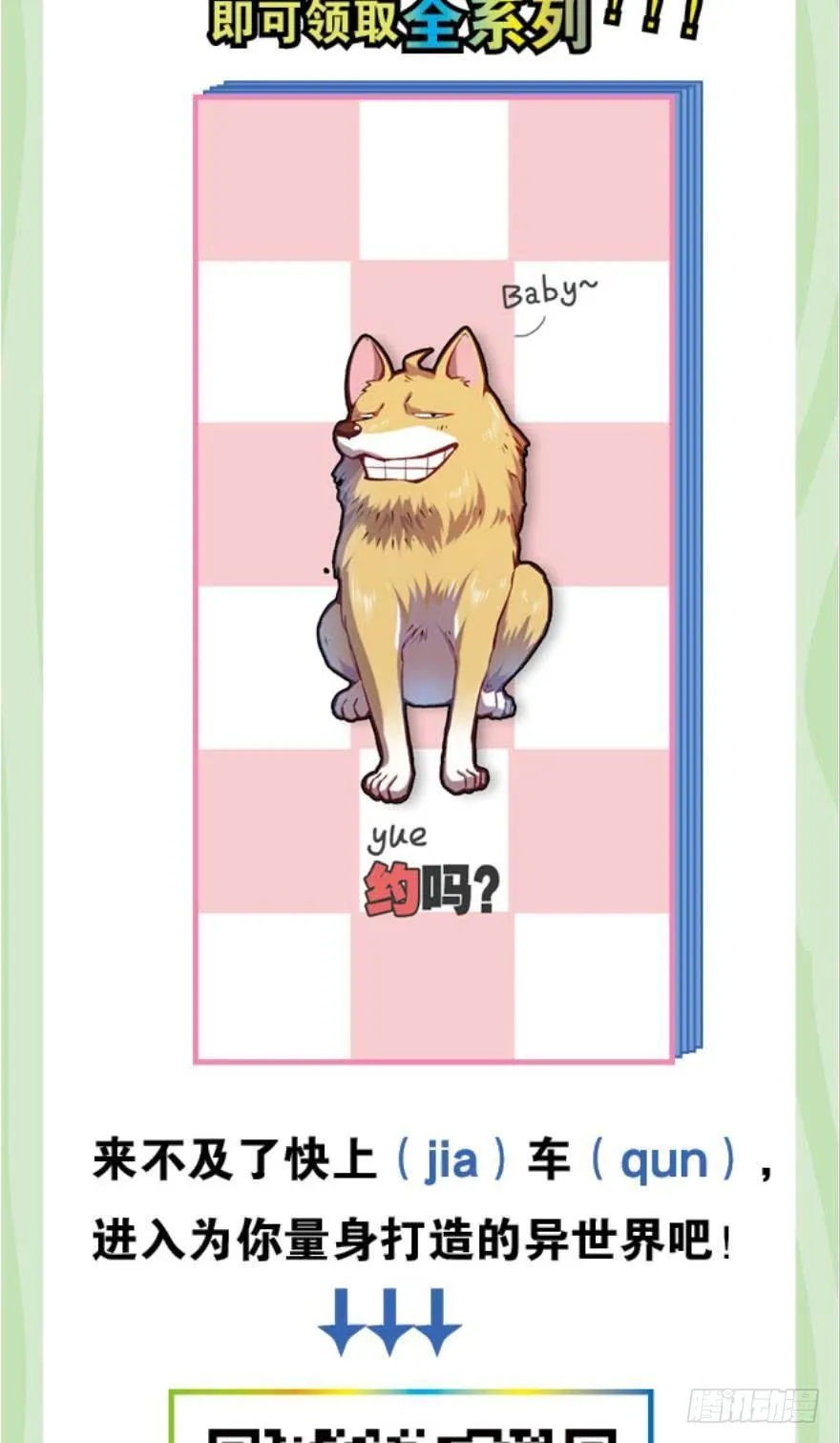 狗仙降世 第32页