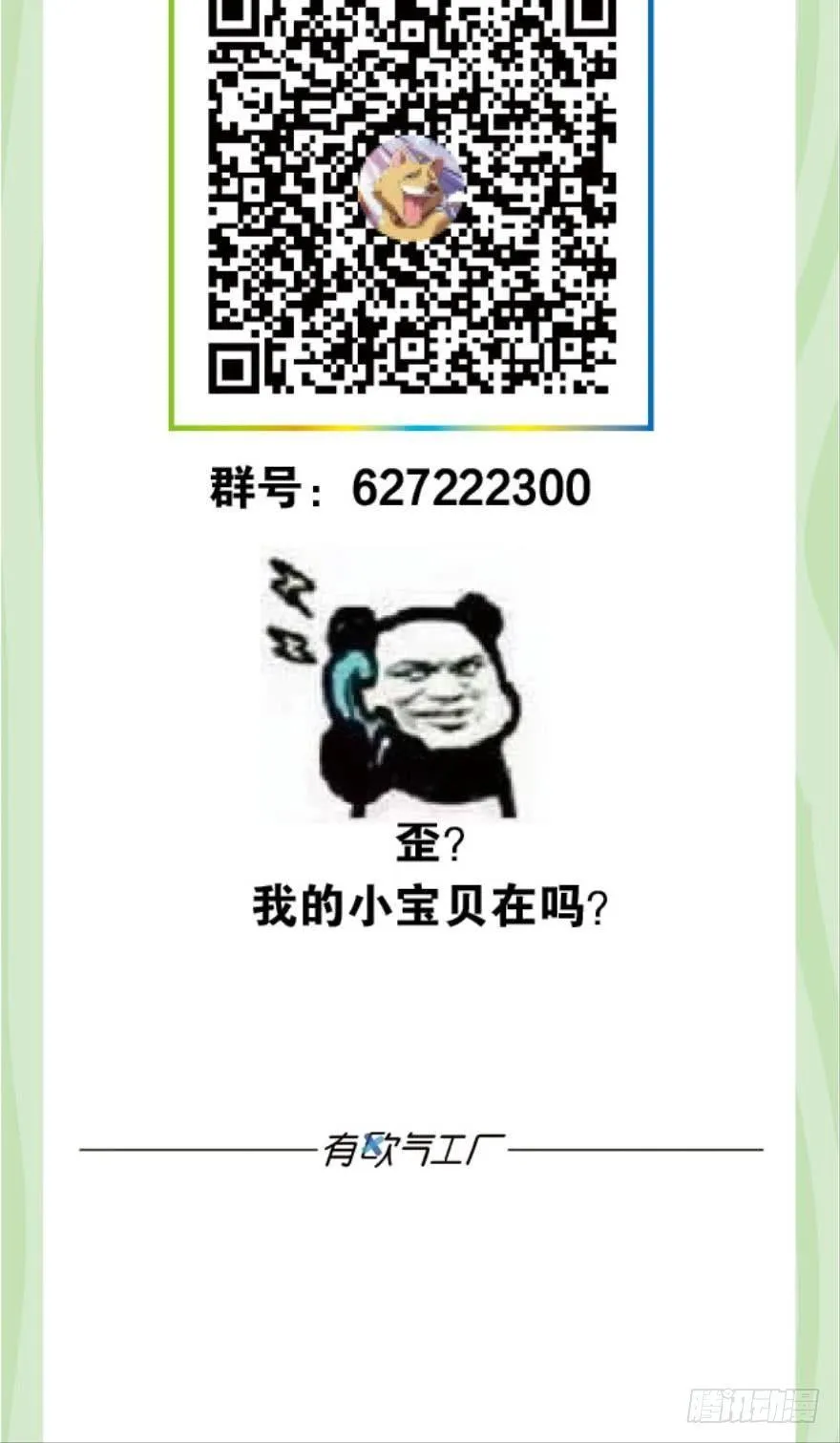 狗仙降世 第33页