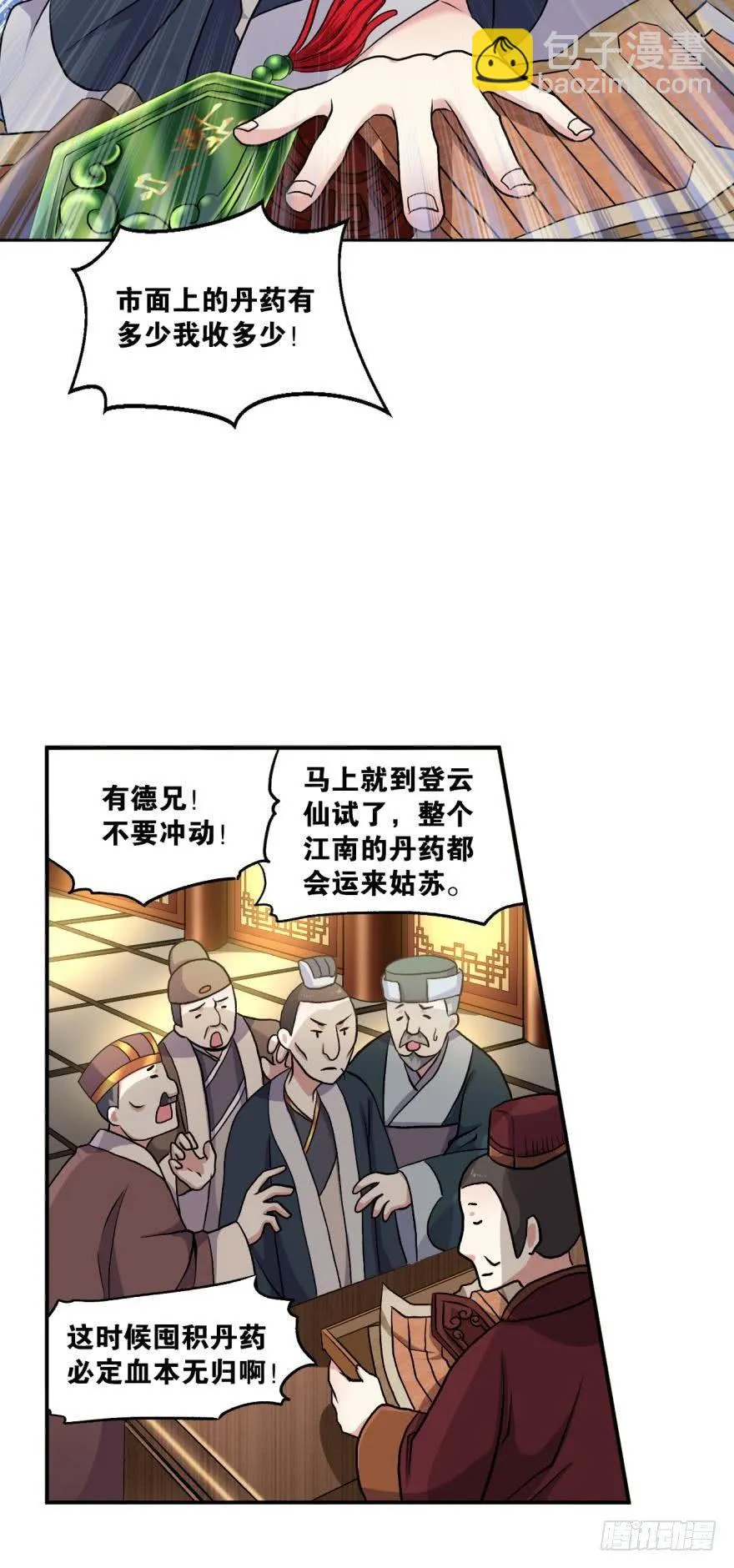 永结同心 第13页