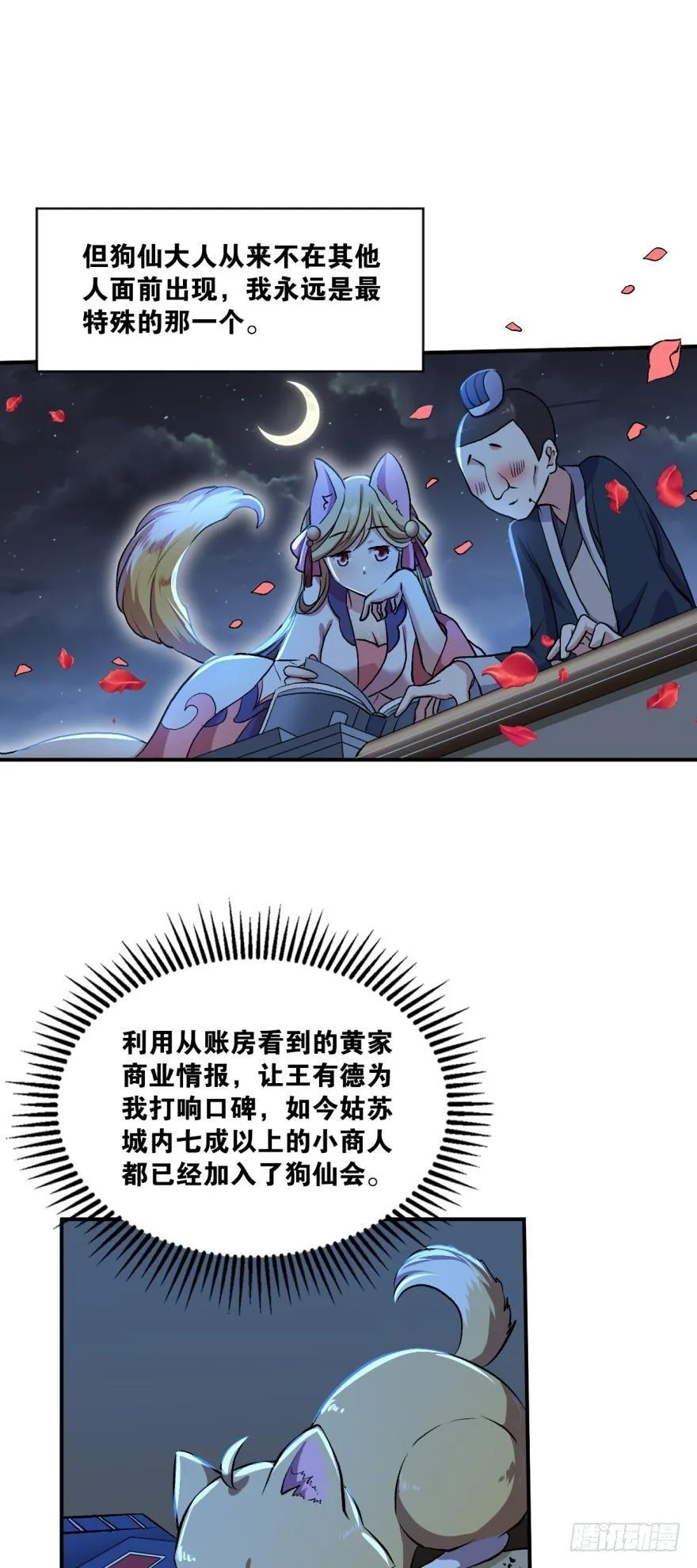 永结同心 第23页
