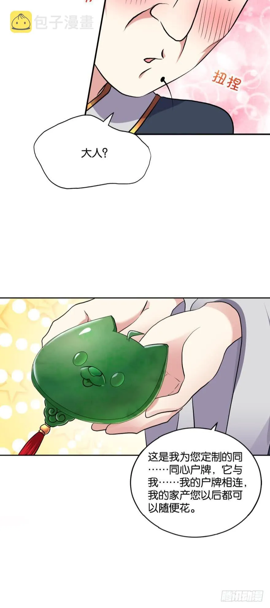 永结同心 第26页