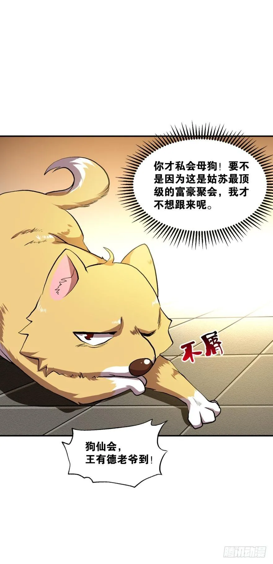 姑苏烽火起 第6页
