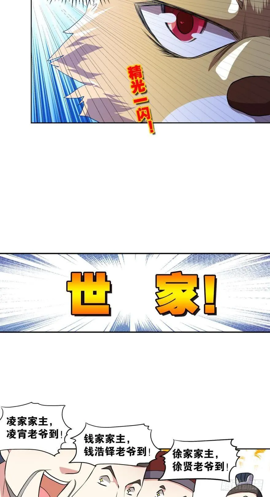 姑苏烽火起 第8页