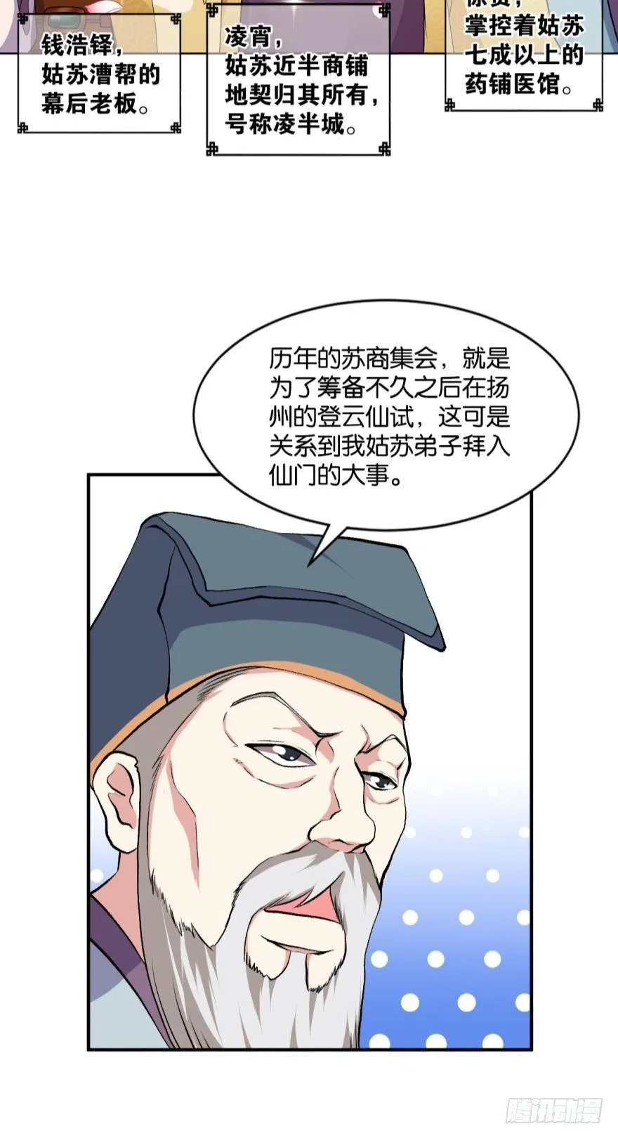 姑苏烽火起 第10页