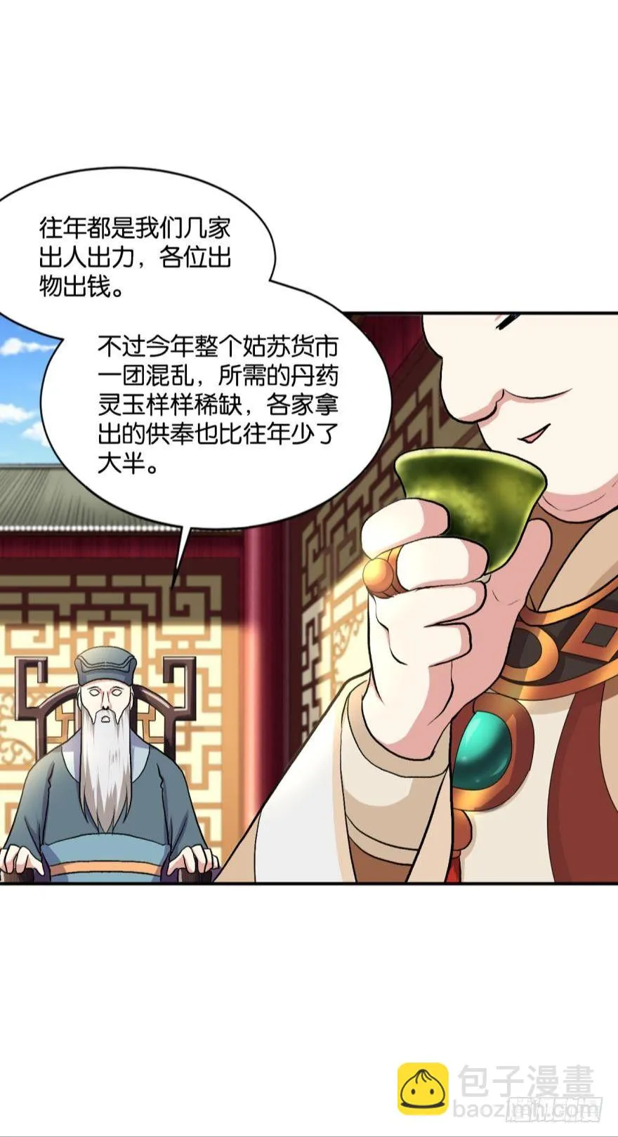 姑苏烽火起 第11页