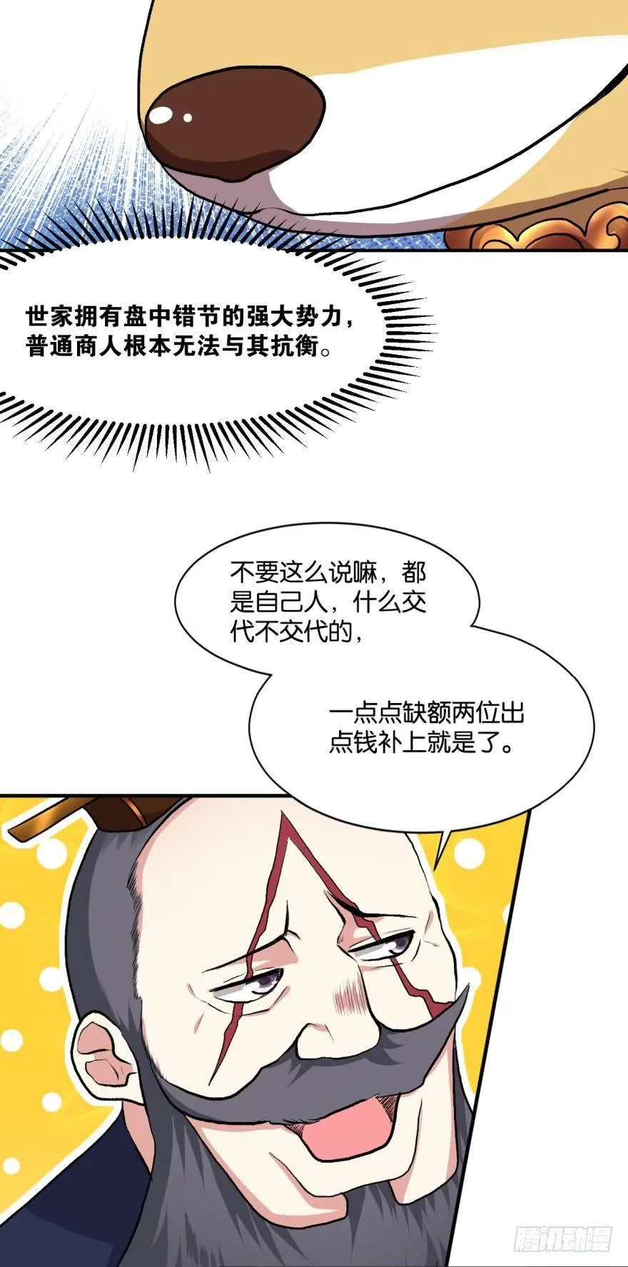 姑苏烽火起 第14页