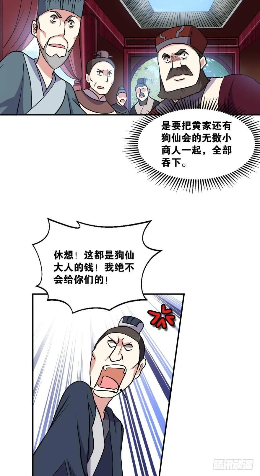 姑苏烽火起 第18页