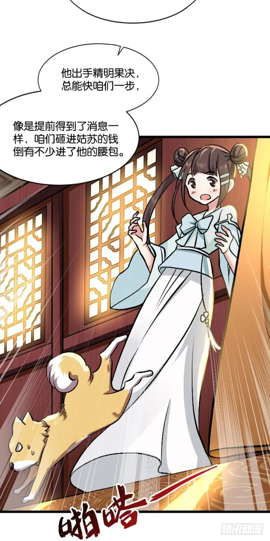 姑苏烽火起 第30页