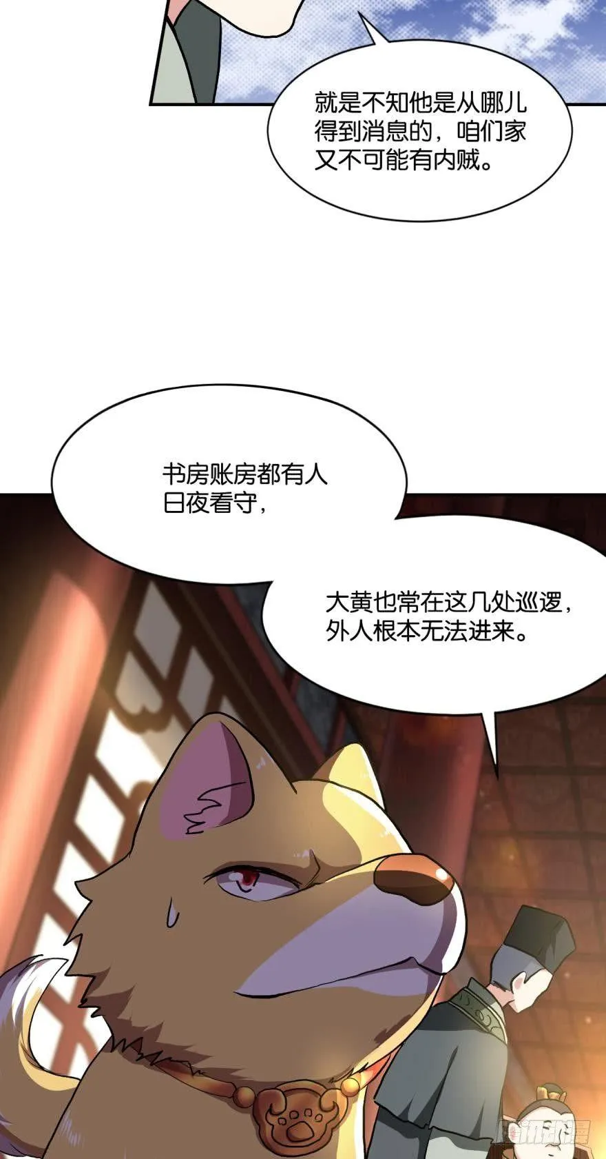 姑苏烽火起 第33页