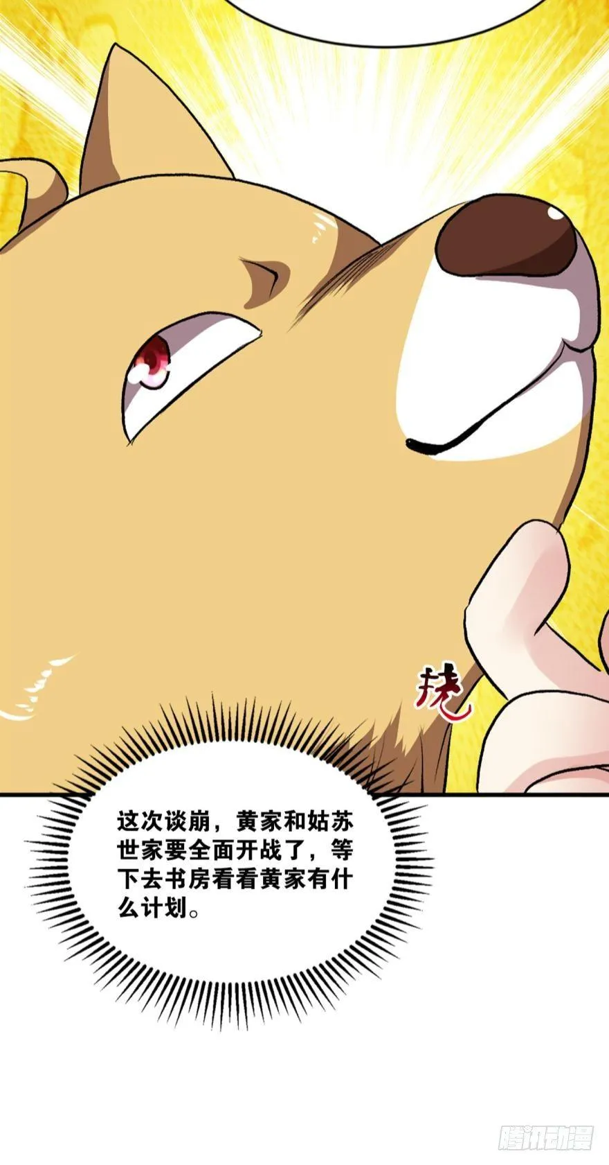 姑苏烽火起 第36页