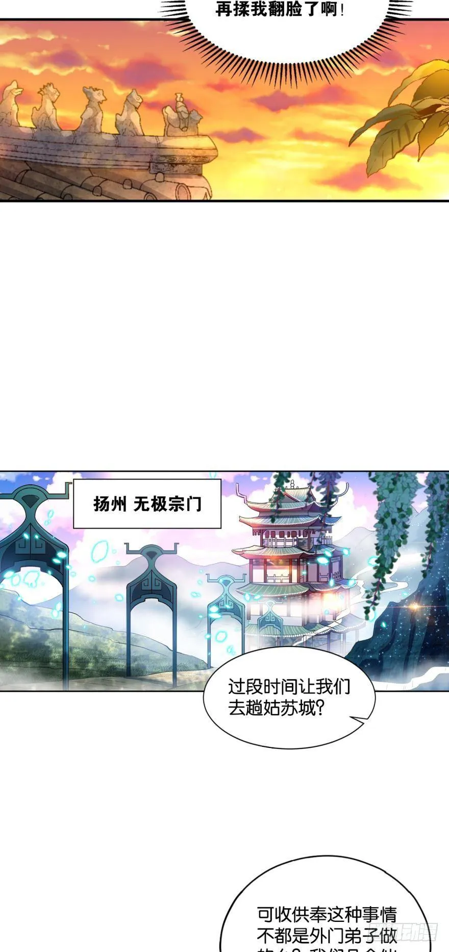 姑苏烽火起 第40页