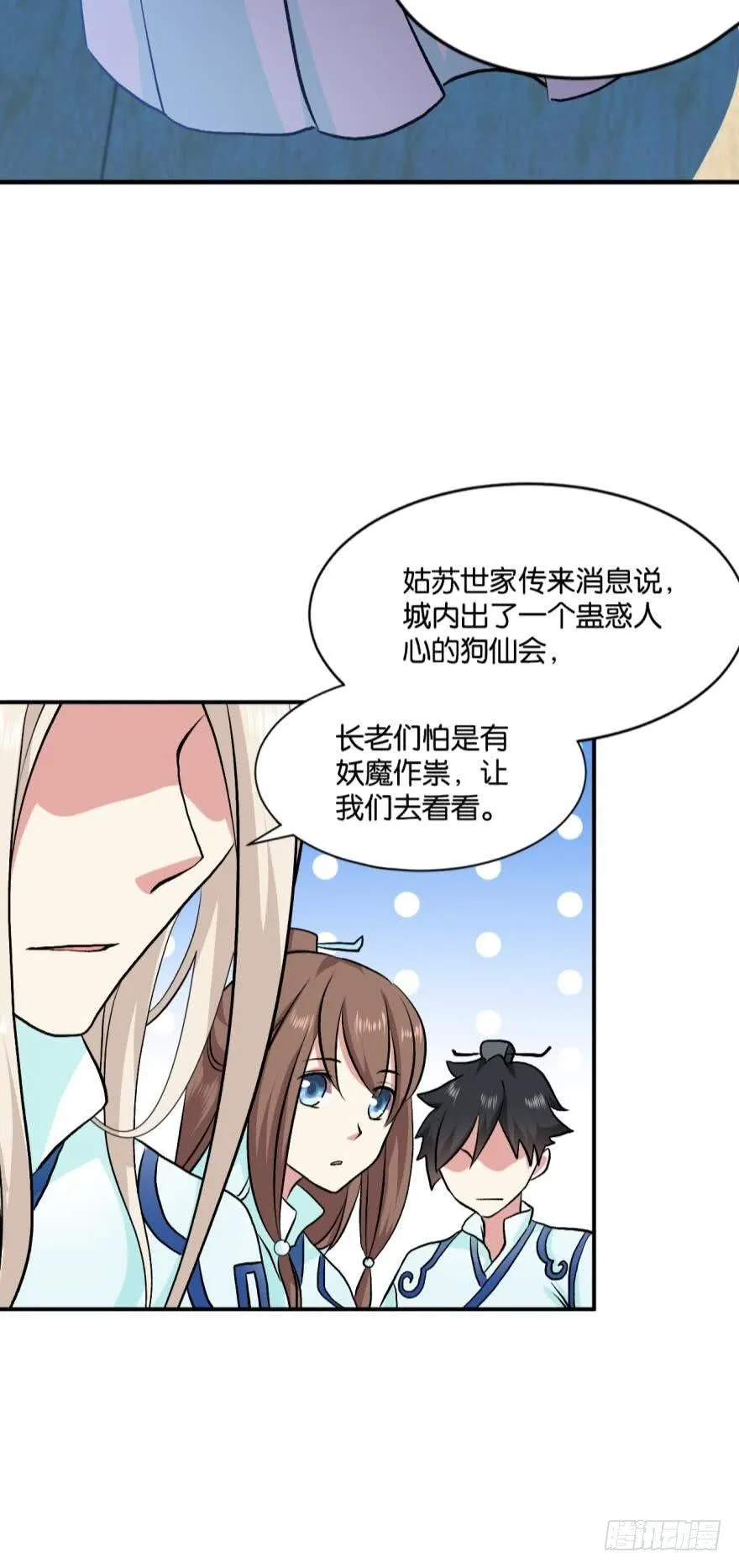 姑苏烽火起 第42页