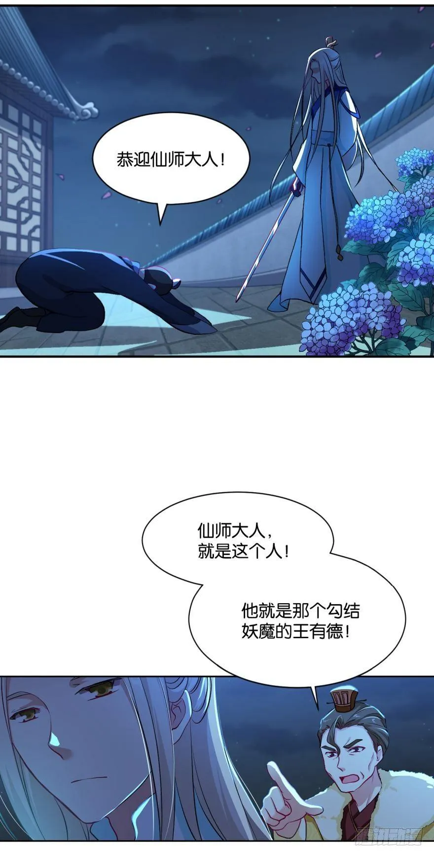 仙临 第3页