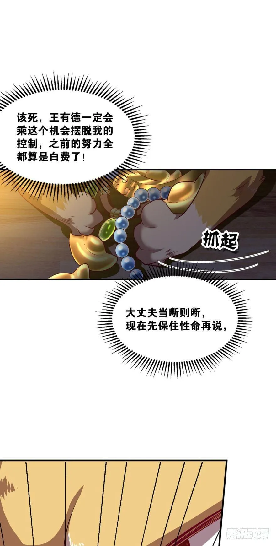 仙临 第7页