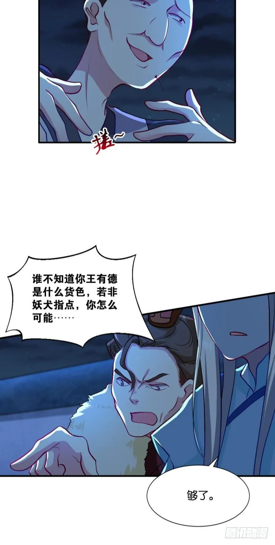 仙临 第11页
