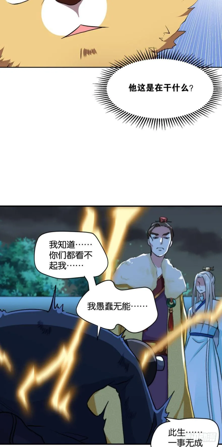 仙临 第16页