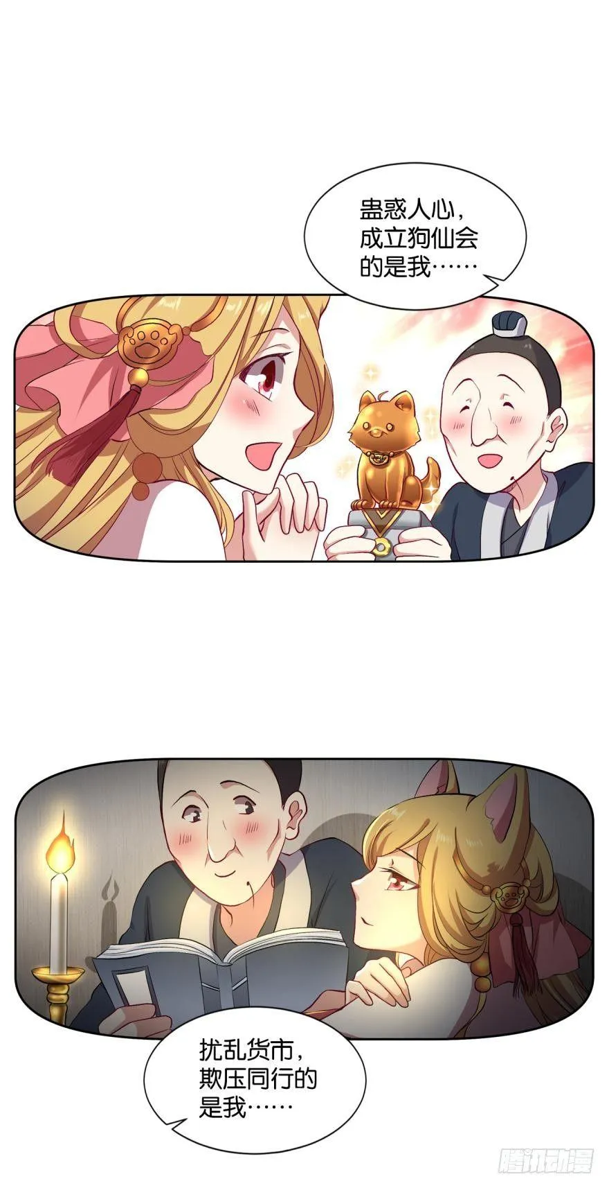 仙临 第18页