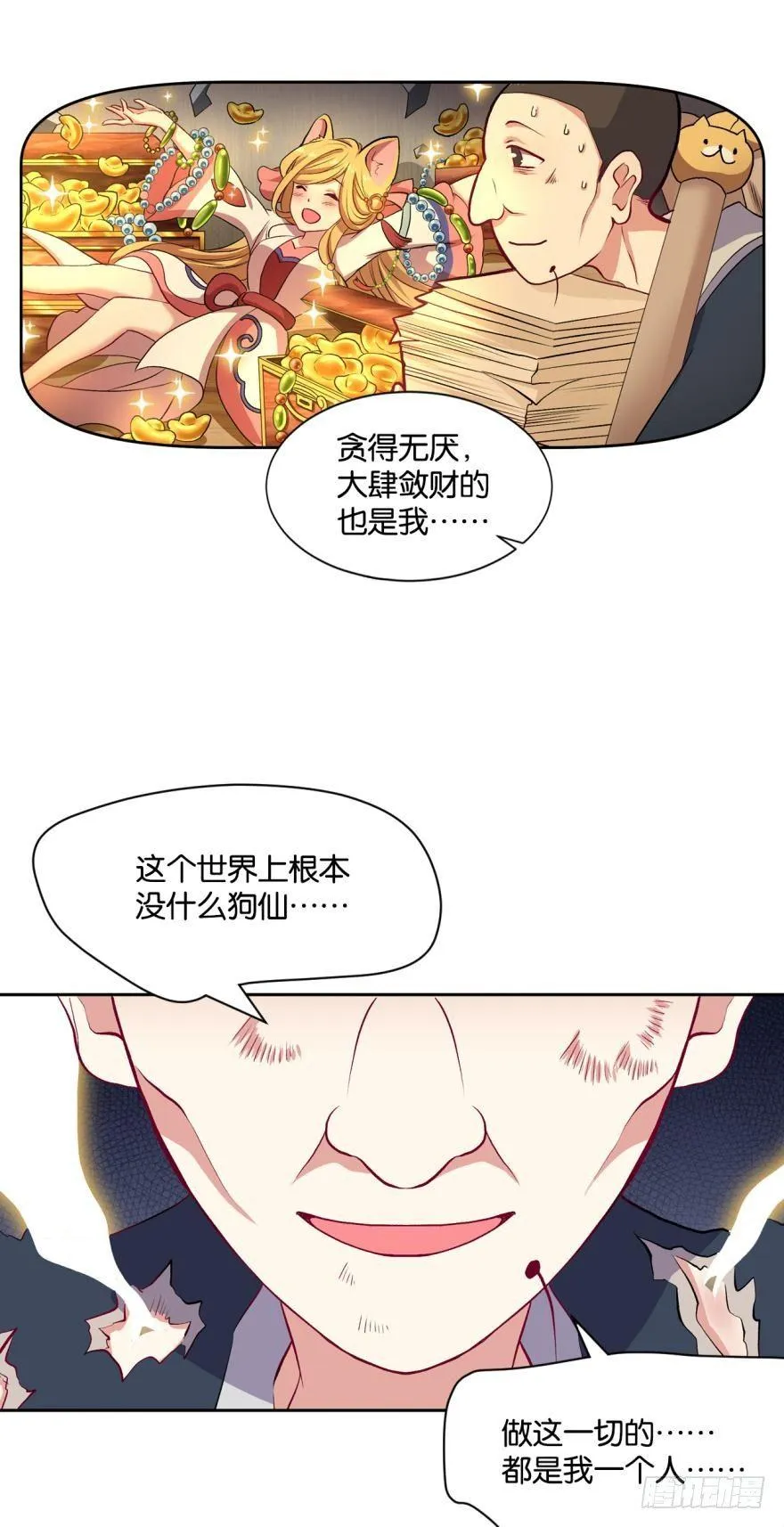 仙临 第19页