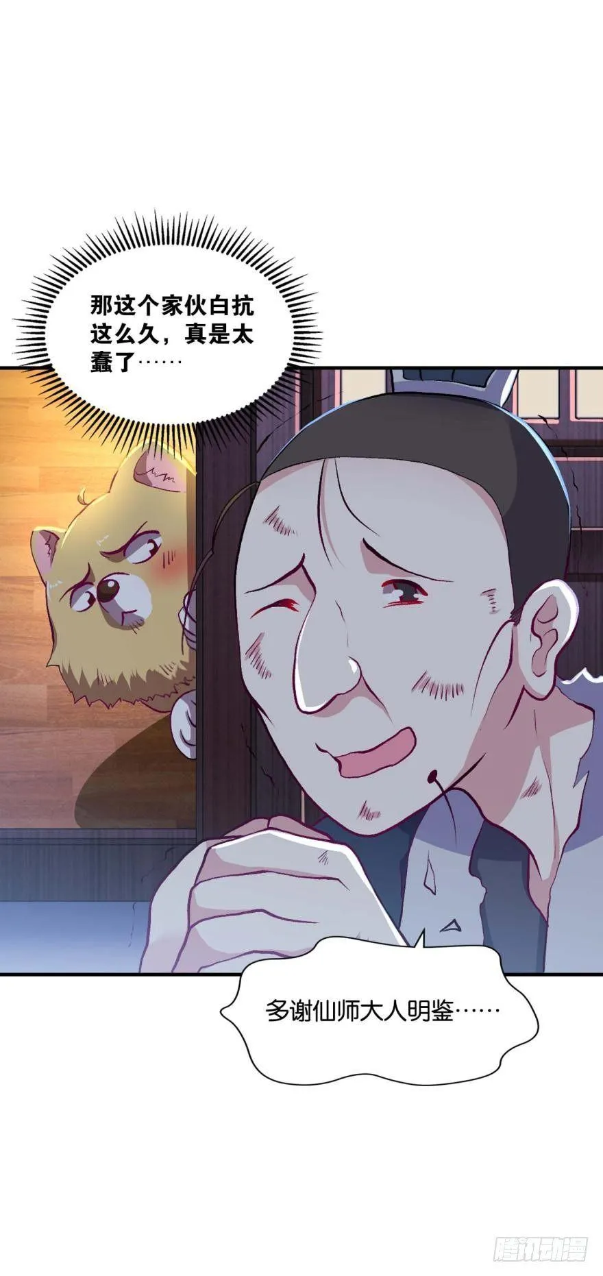 仙临 第28页