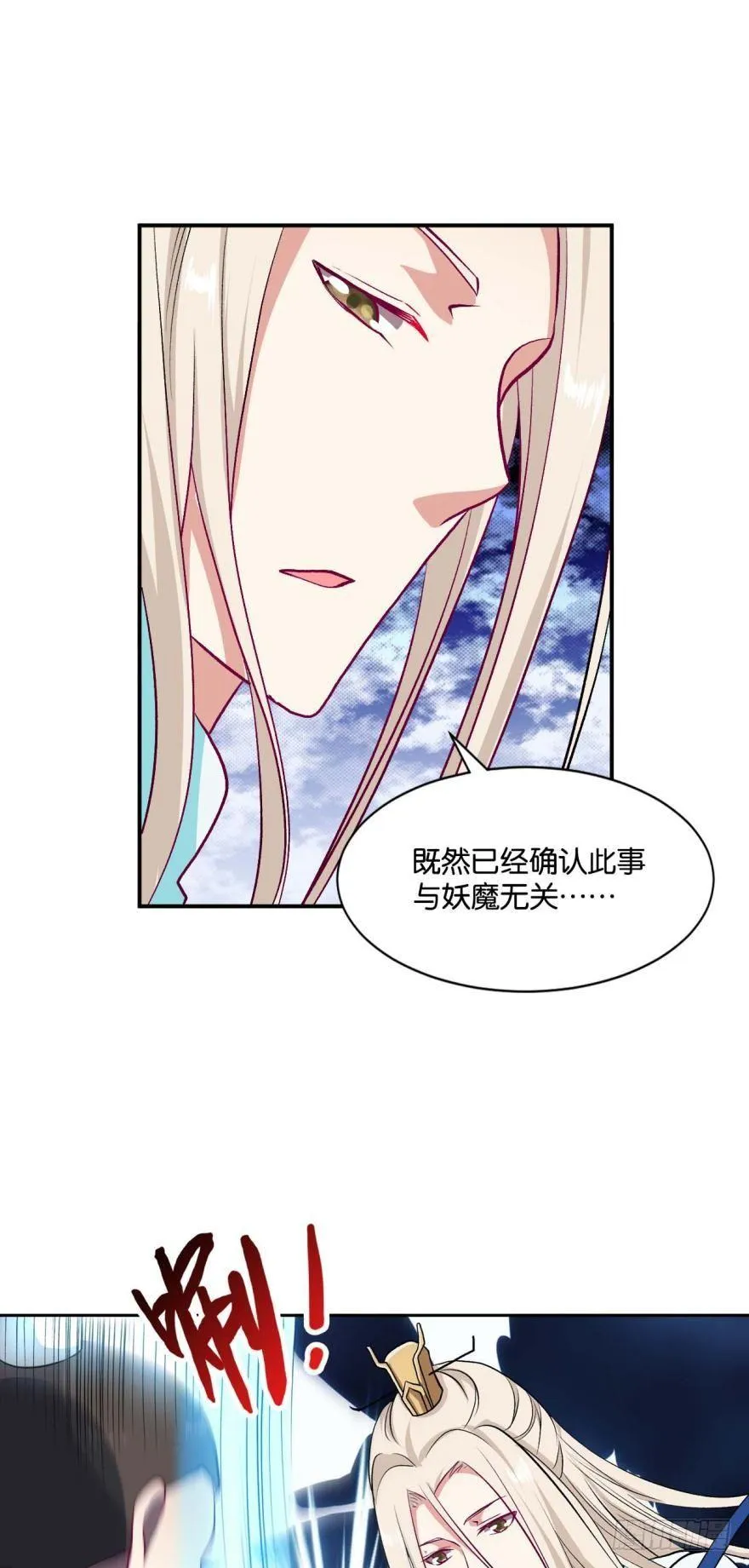 仙临 第29页