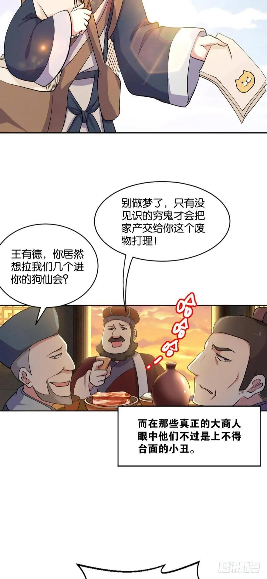 生财有道 第5页