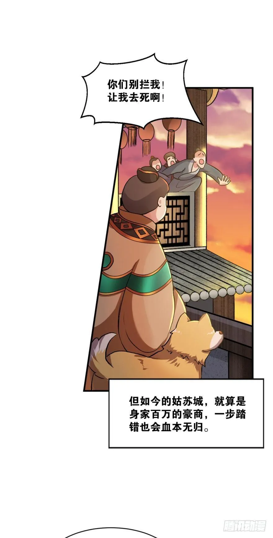 生财有道 第7页