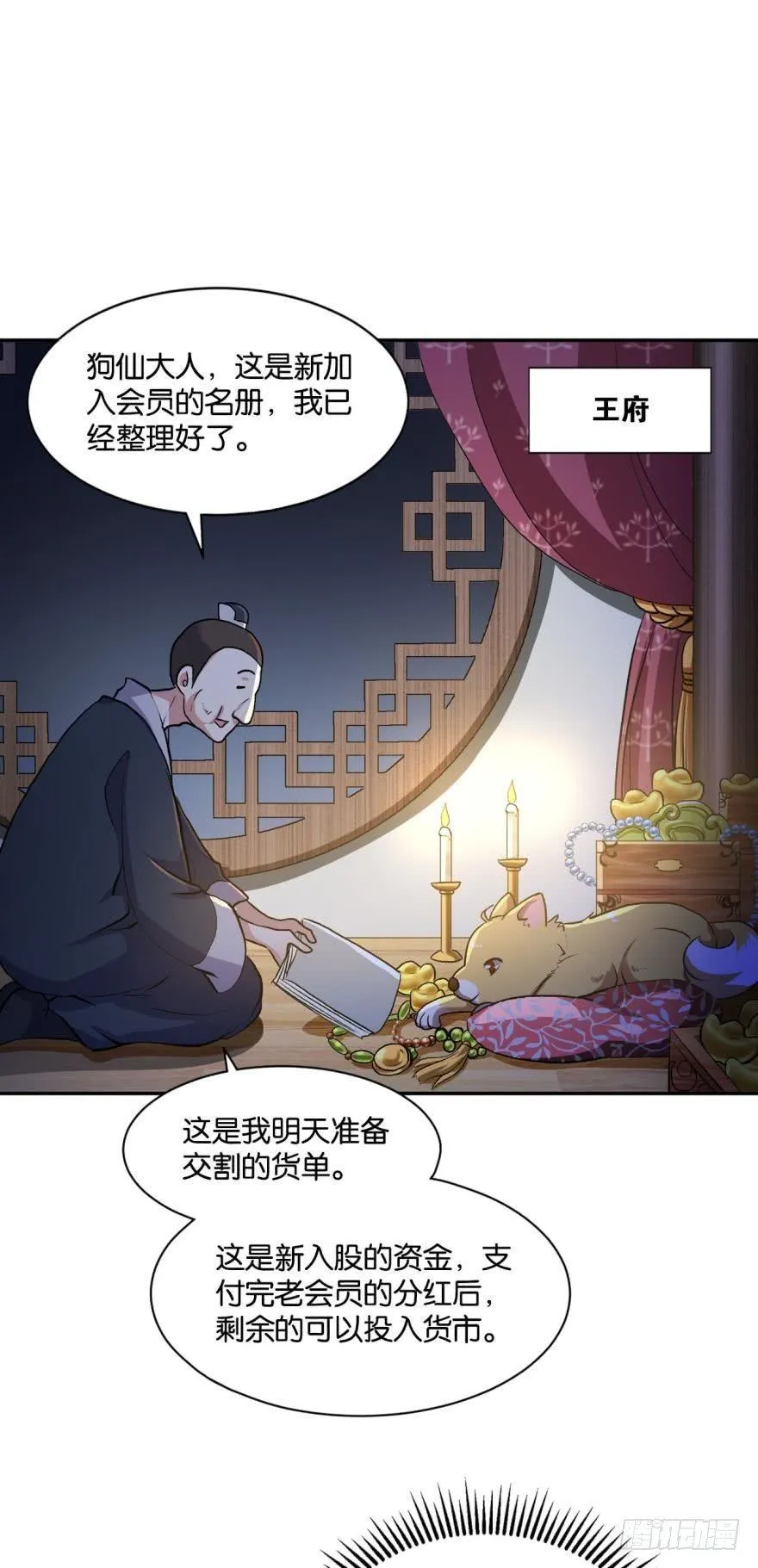 生财有道 第17页