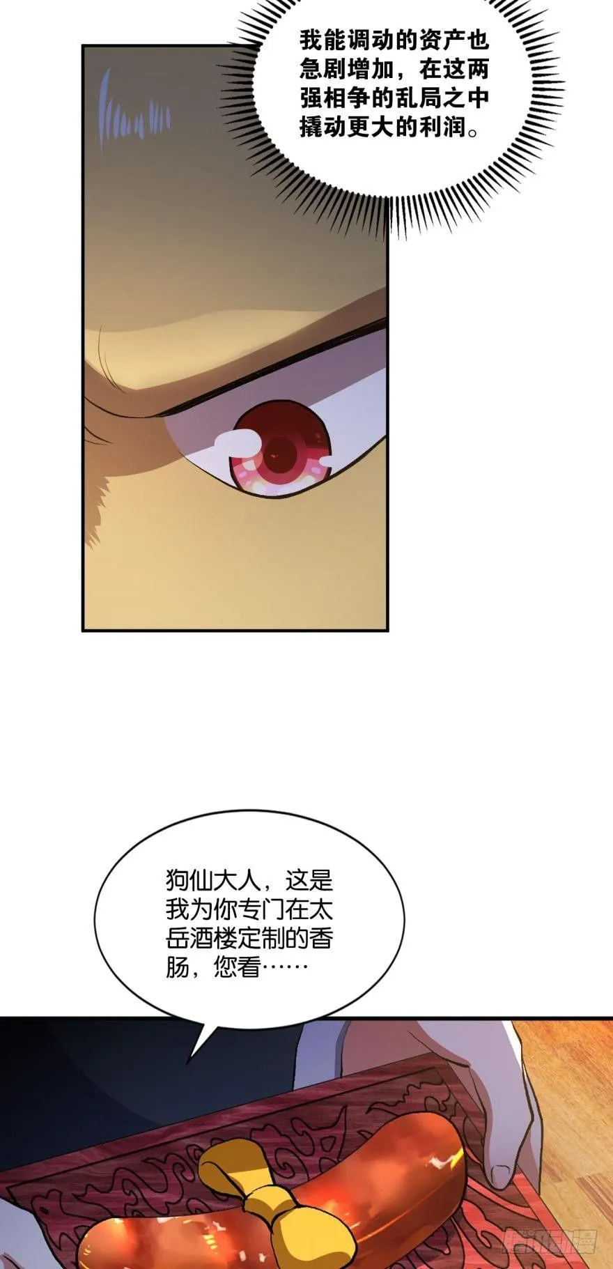 生财有道 第18页