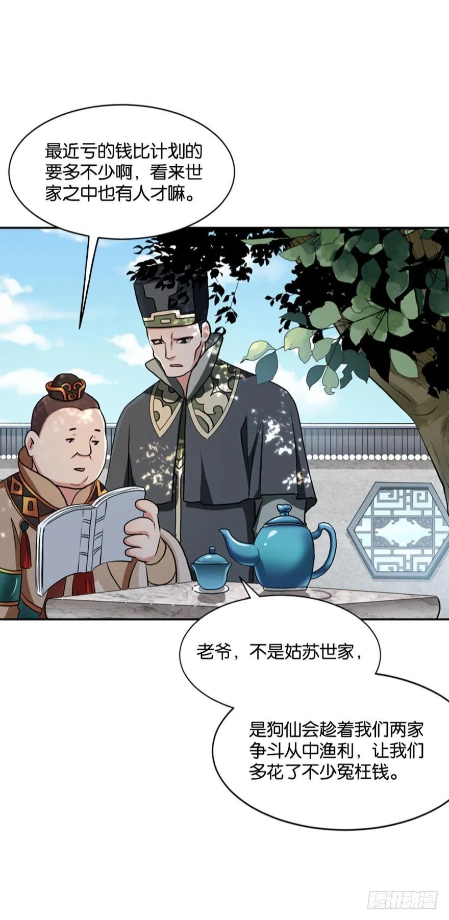 生财有道 第25页