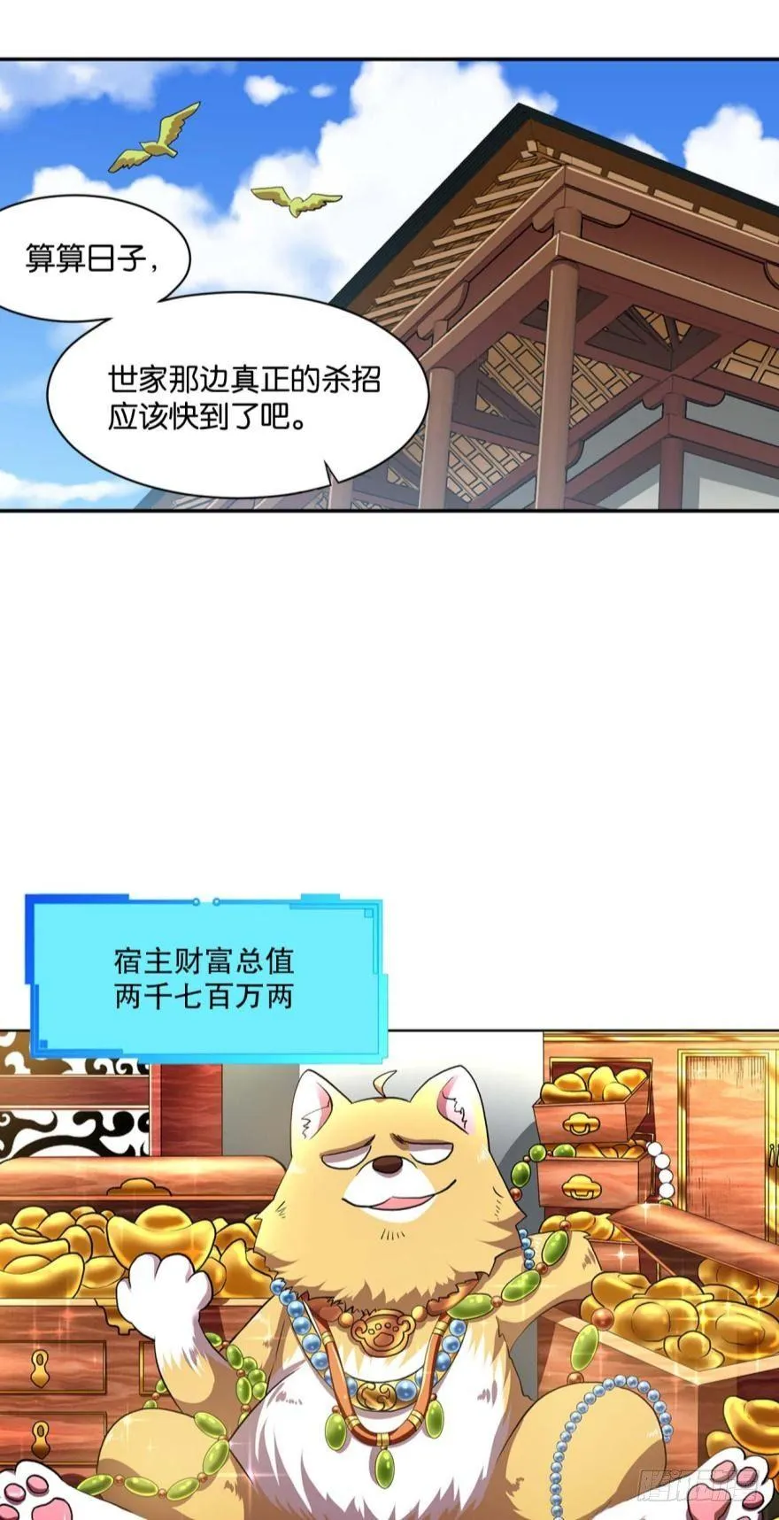 生财有道 第28页