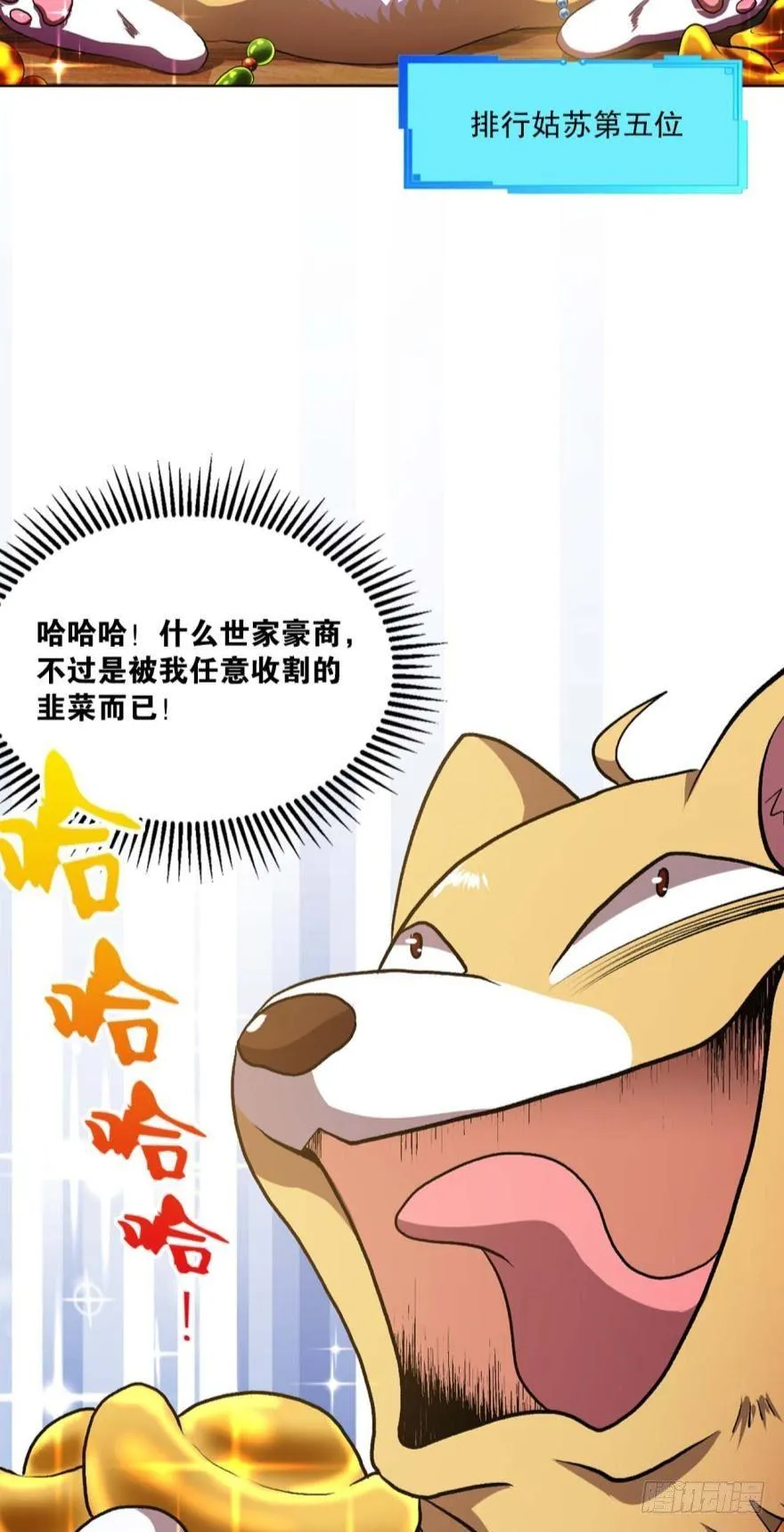 生财有道 第29页