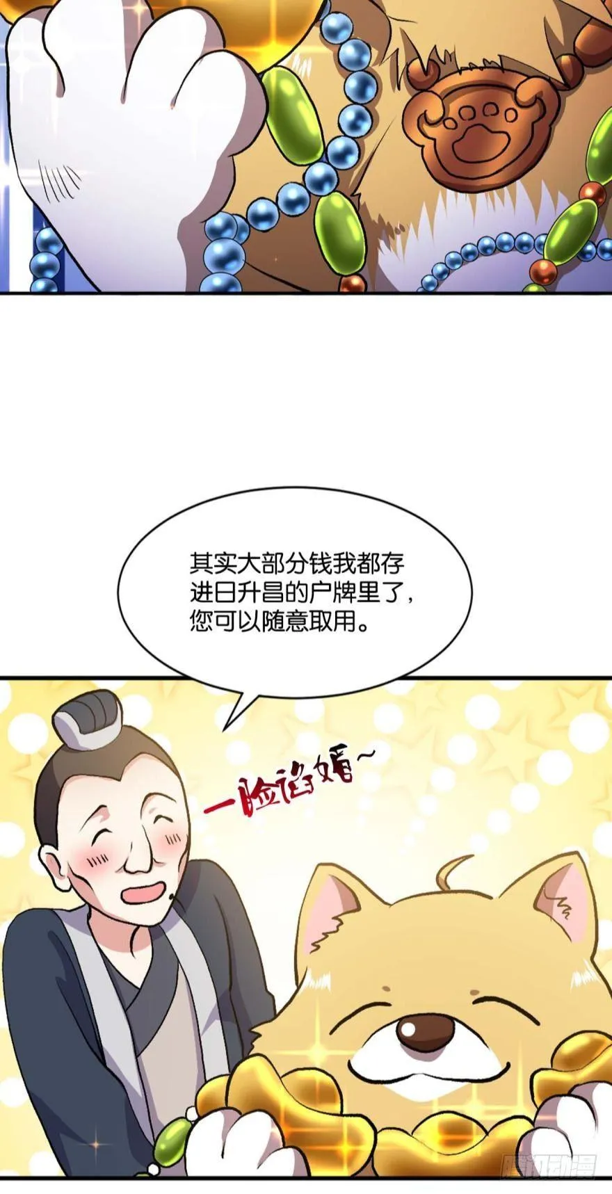 生财有道 第30页