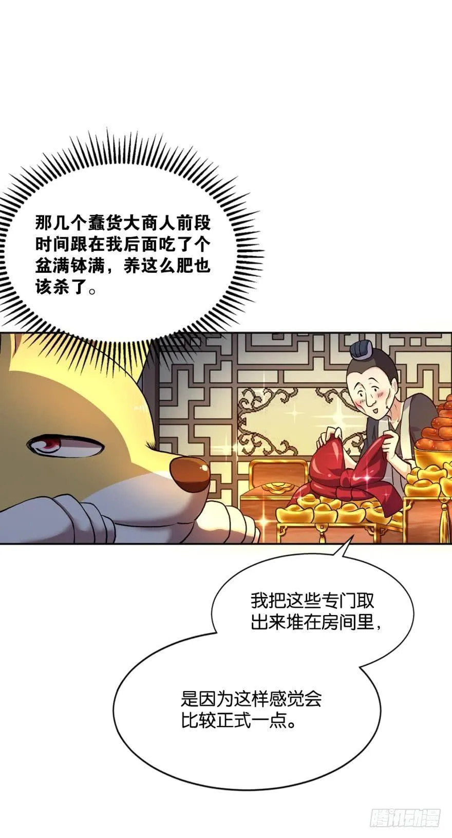 生财有道 第32页