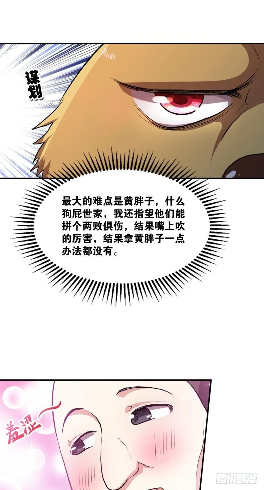 生财有道 第33页