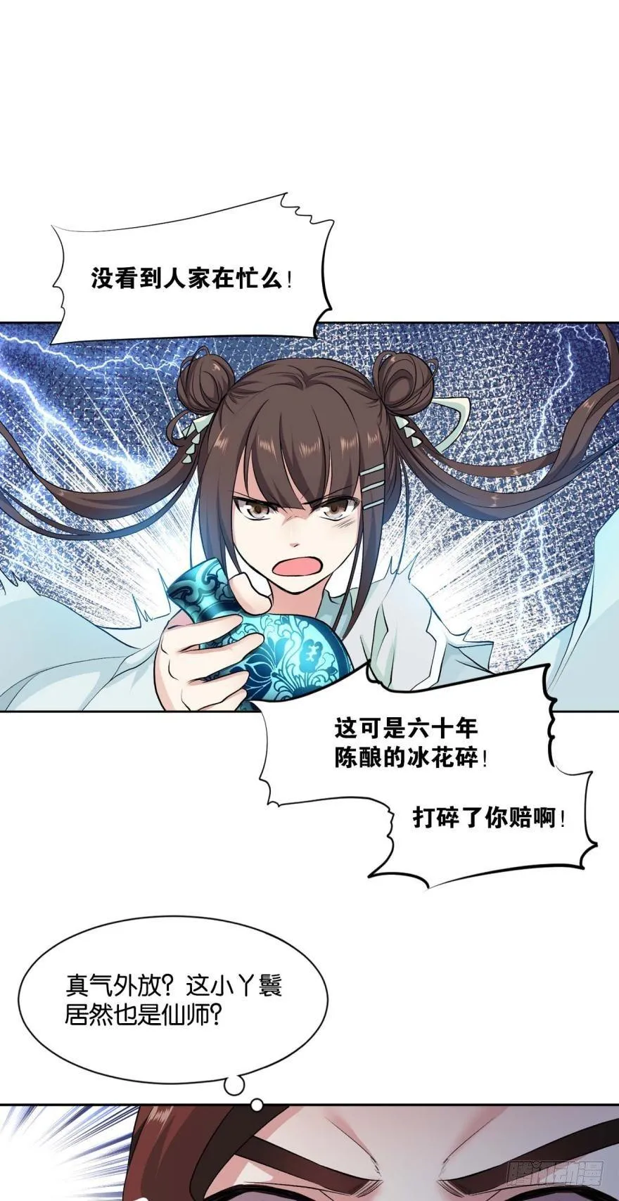天崩 第14页