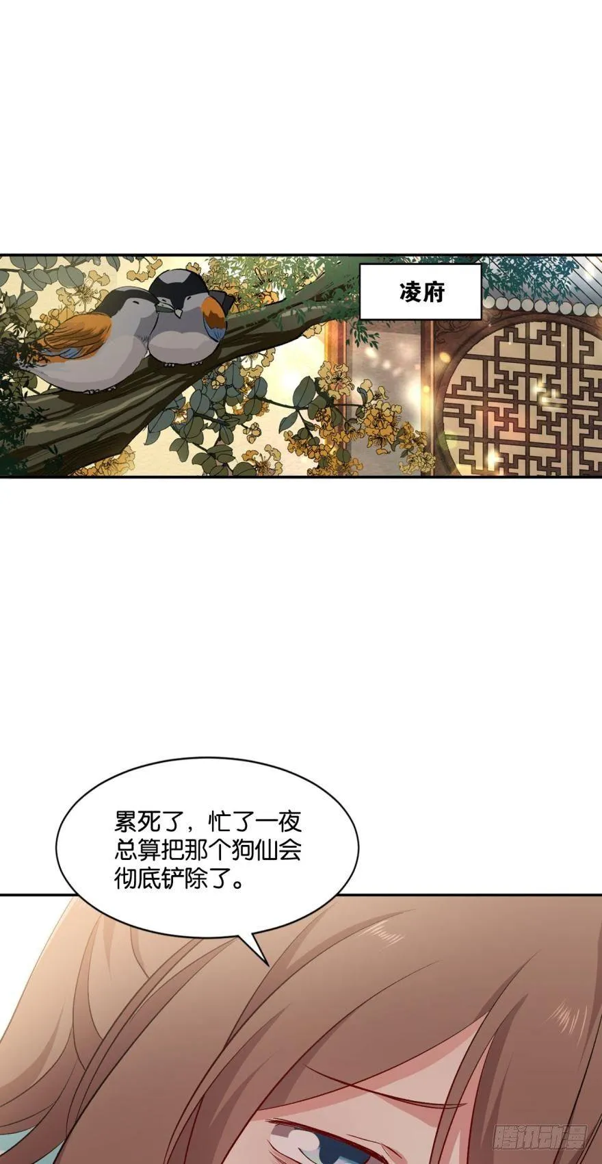 翻云覆雨，恶魔出笼 第2页