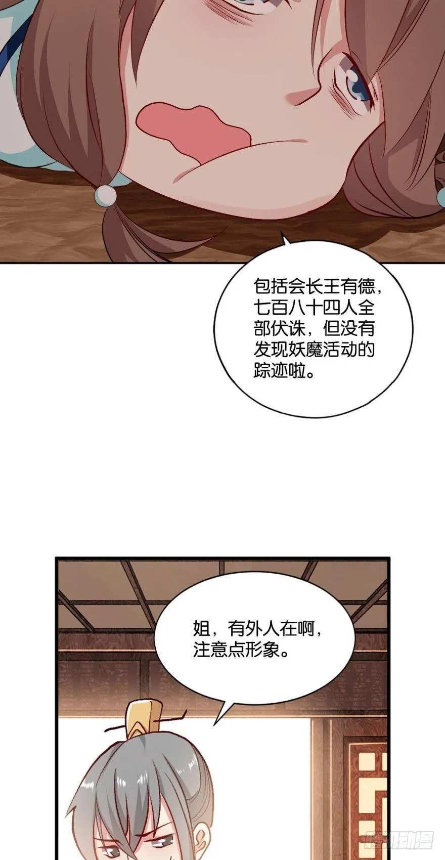 翻云覆雨，恶魔出笼 第3页